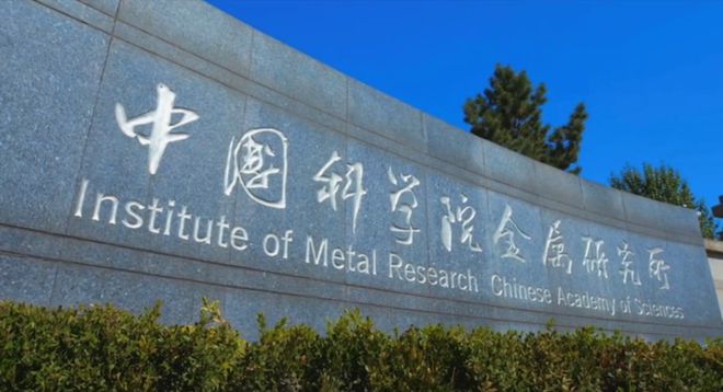 中科院沈陽金屬研究所空調(diào)項(xiàng)目