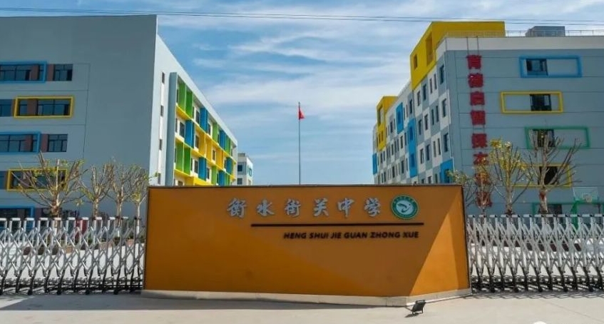 衡水街關(guān)中學(xué)冷暖項(xiàng)目