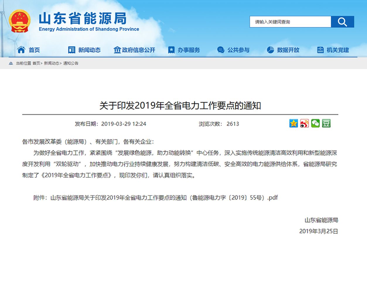 山東省能源局:進(jìn)一步加大集中式“煤改電”清潔