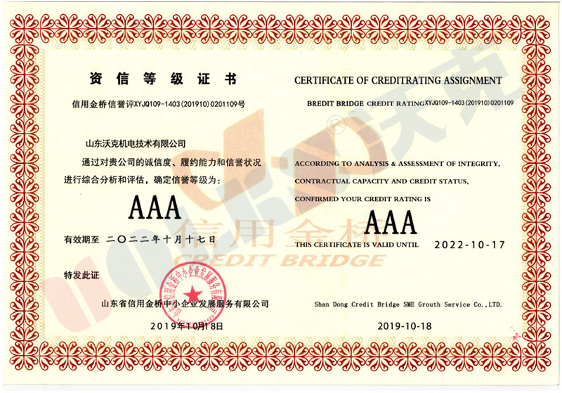 資信等級(jí)AAA