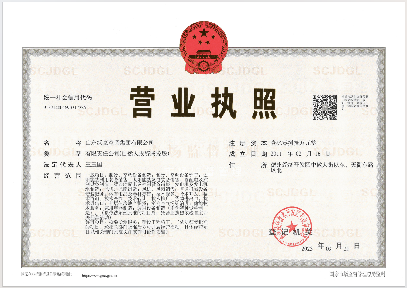 營(yíng)業(yè)執(zhí)照