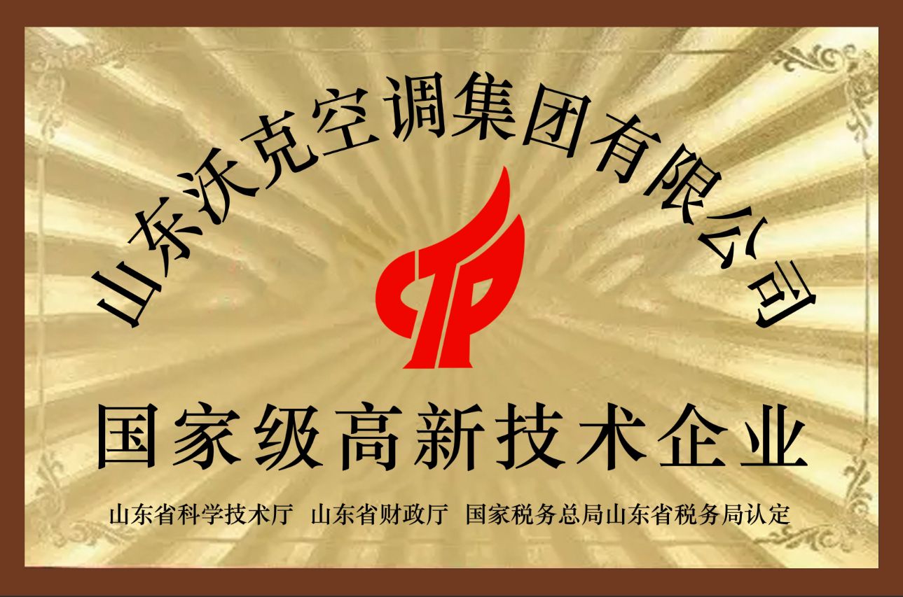 高新技術(shù)企業(yè)