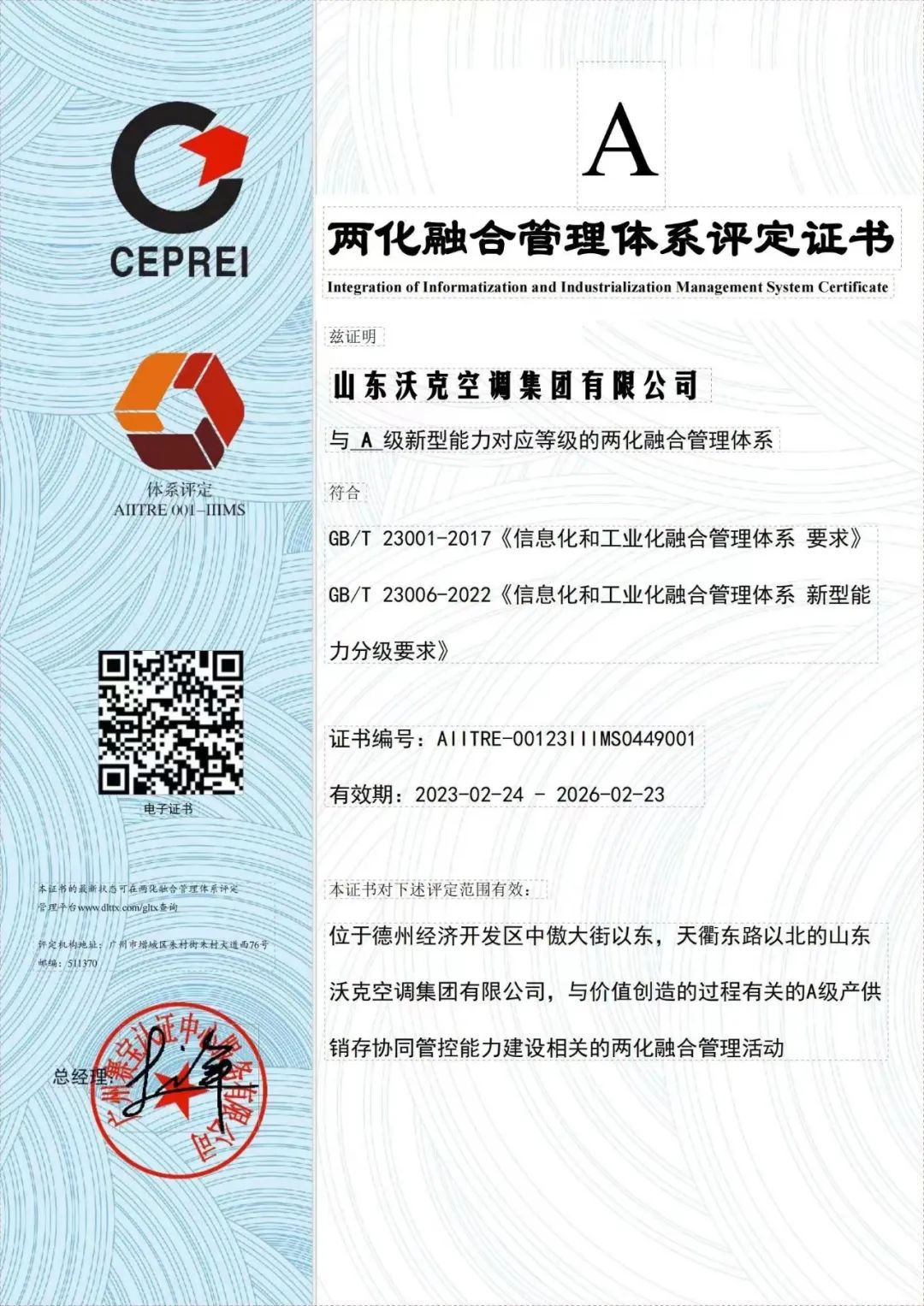 兩化融合體系認(rèn)證證書