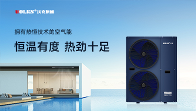 戶(hù)用冷暖解決方案